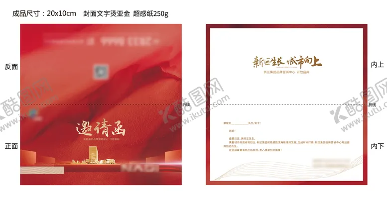 地产邀请函红金中式房城市