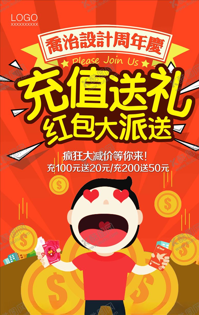 编号：47432407081933268231【酷图网】源文件下载-周年庆