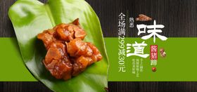 熟悉的味道酱猪脚