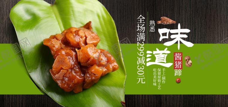 编号：37889406250240446218【酷图网】源文件下载-熟悉的味道酱猪脚