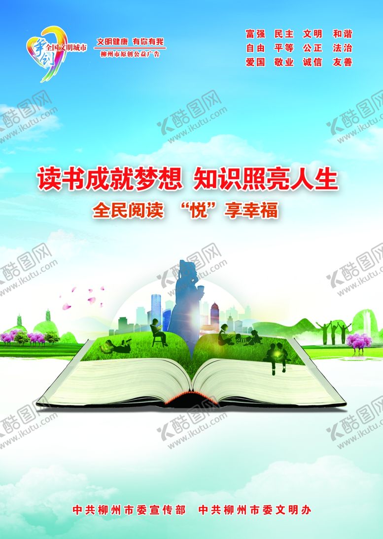 编号：26346305072234151503【酷图网】源文件下载-柳州公益创城图片