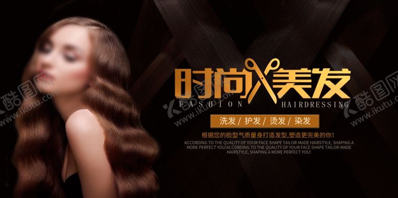 编号：18270402191010075289【酷图网】源文件下载-时尚美发展板