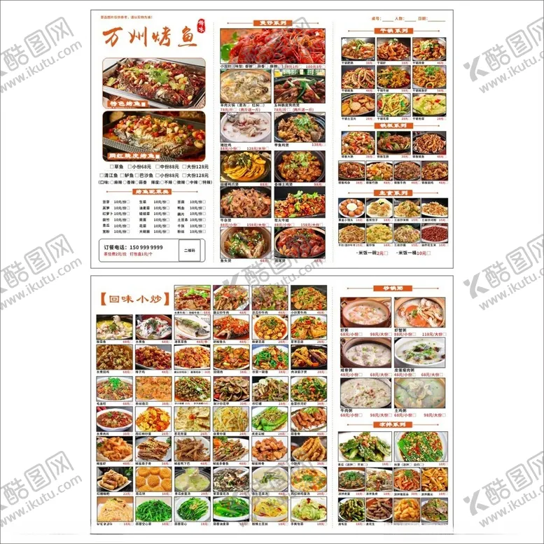 编号：28561406300335468326【酷图网】源文件下载-菜单