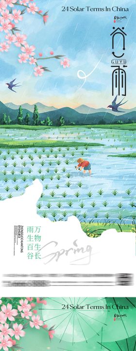 谷雨节气海报春天播种燕子二十四