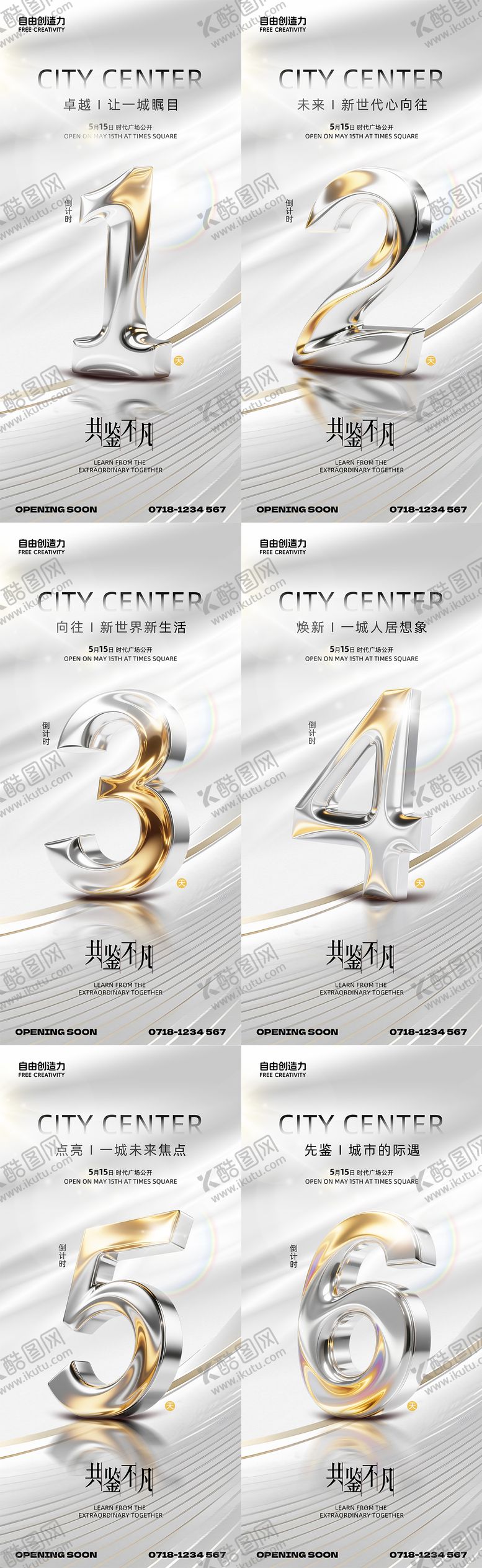 编号：43230106151816203981【酷图网】源文件下载-地产开盘倒计时海报