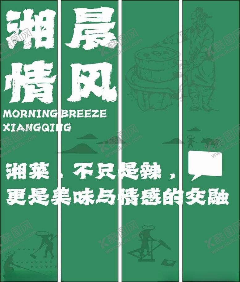 编号：70865201130639346821【酷图网】源文件下载-湘菜文化墙