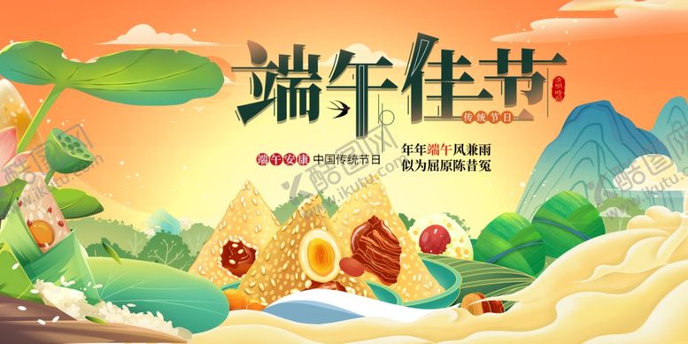 编号：85265606292123411479【酷图网】源文件下载-端午节