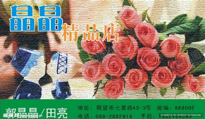 编号：47692306301843167028【酷图网】源文件下载-鲜花名片