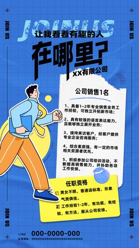 职场人求职海报