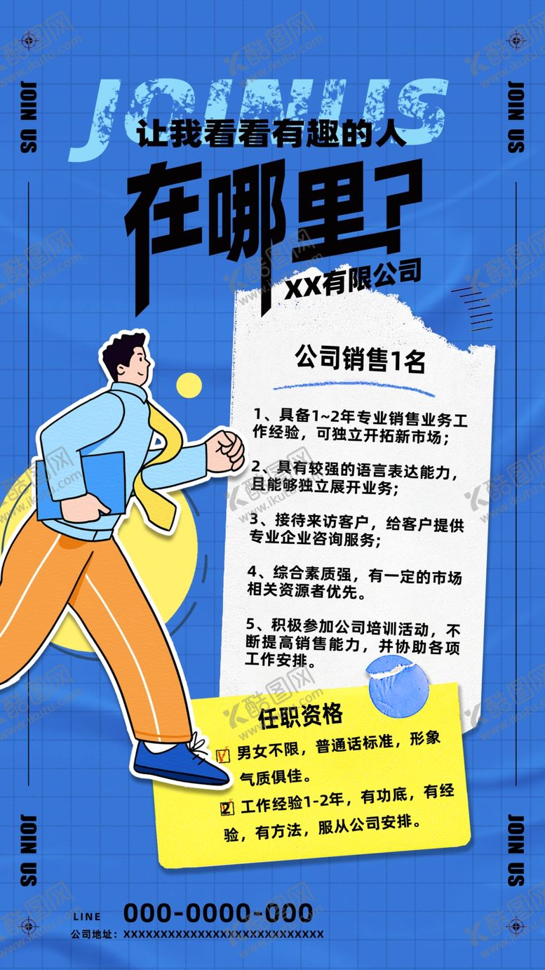 编号：10215704032310438639【酷图网】源文件下载-职场人求职海报