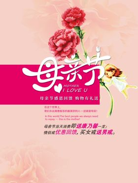 母亲节假日DM单广告礼物