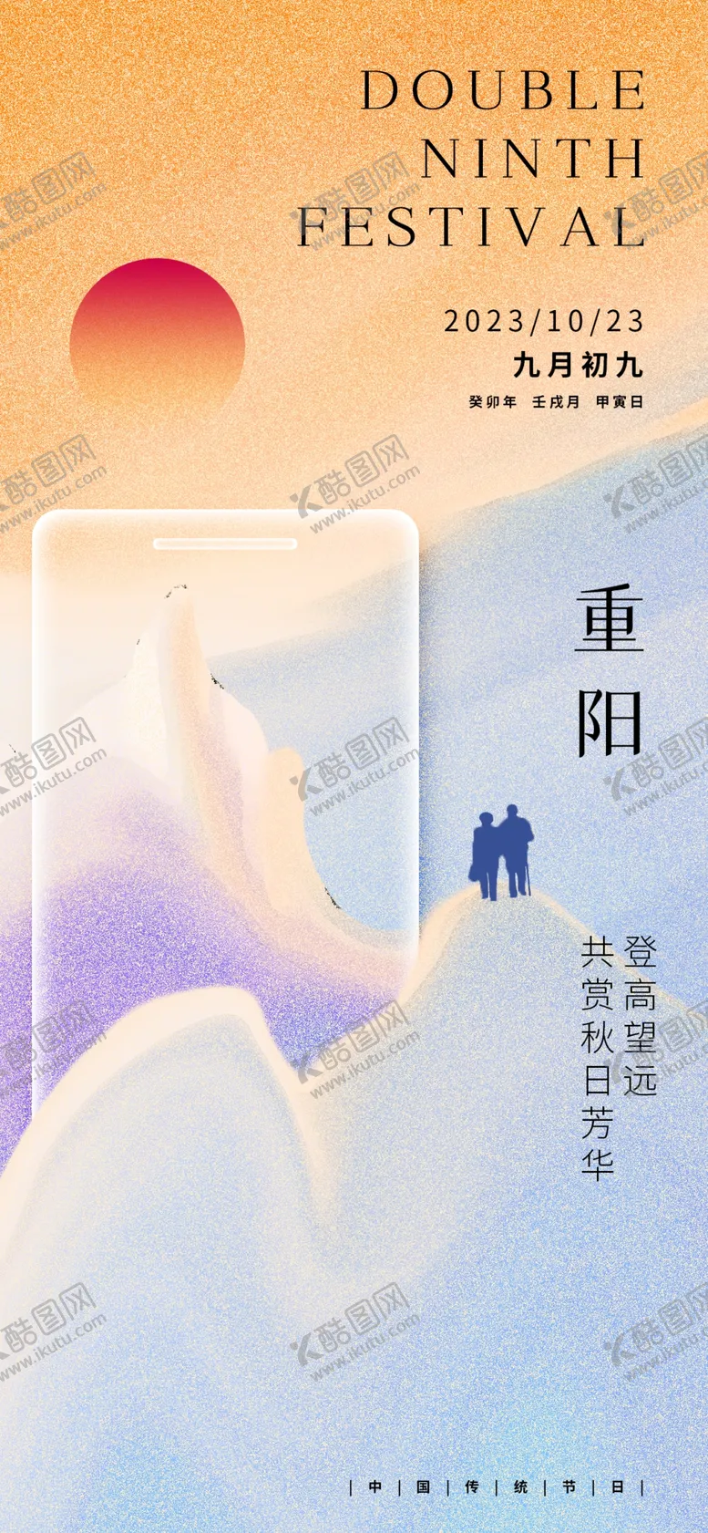 编号：67262902081849362178【酷图网】源文件下载-九九重阳节九月九海报敬老