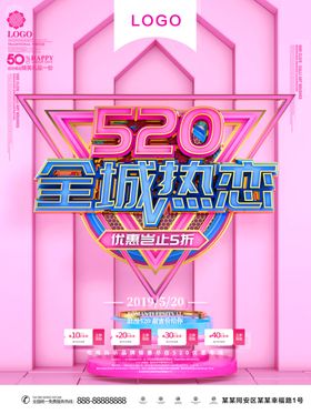 520促销