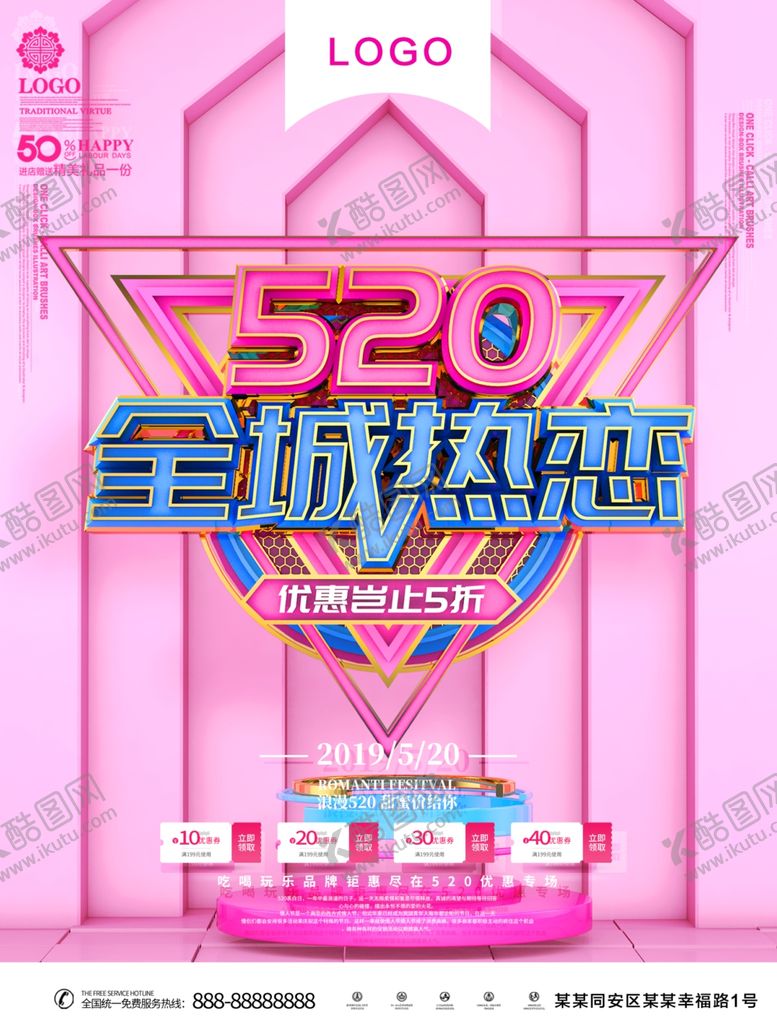 编号：57567710190417247590【酷图网】源文件下载-520促销