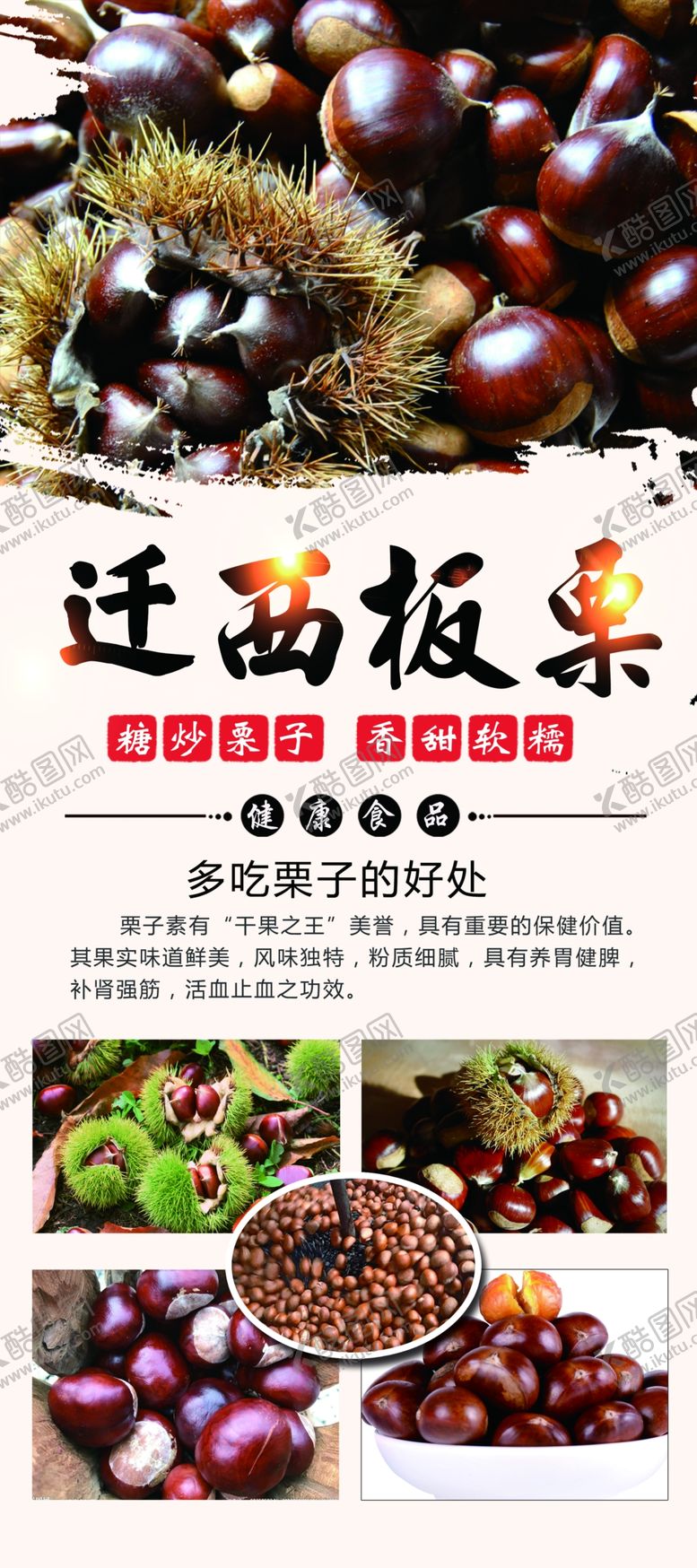 编号：99304804161811129032【酷图网】源文件下载-板栗