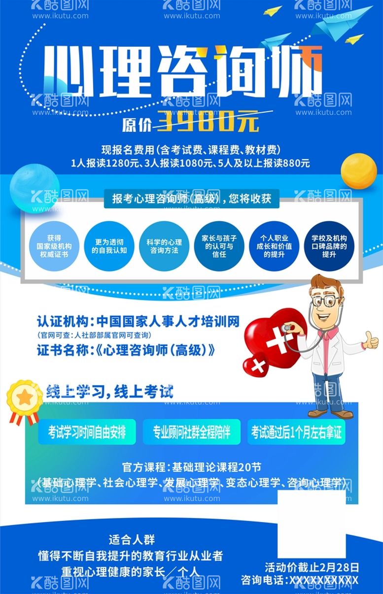 编号：71261112211953275235【酷图网】源文件下载-心理咨询师宣传创意蓝色海报