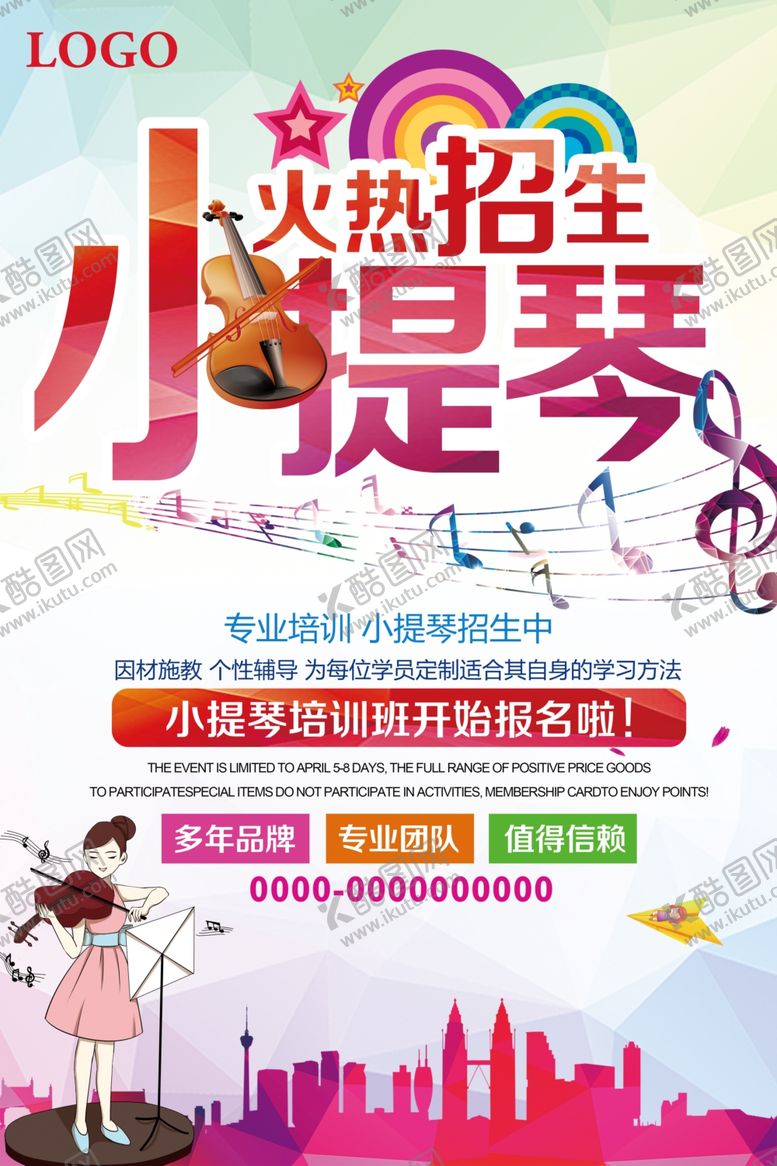 编号：52359205071157012336【酷图网】源文件下载-炫彩小提琴音乐艺术海报