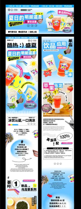 夏季饮品公众号长图