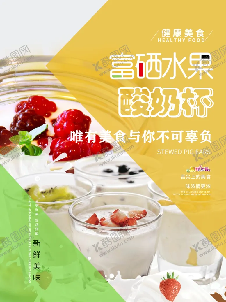 编号：39192803220329383367【酷图网】源文件下载-酸奶杯