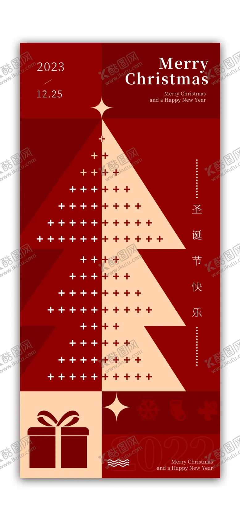 编号：30054602240825074124【酷图网】源文件下载-圣诞礼物