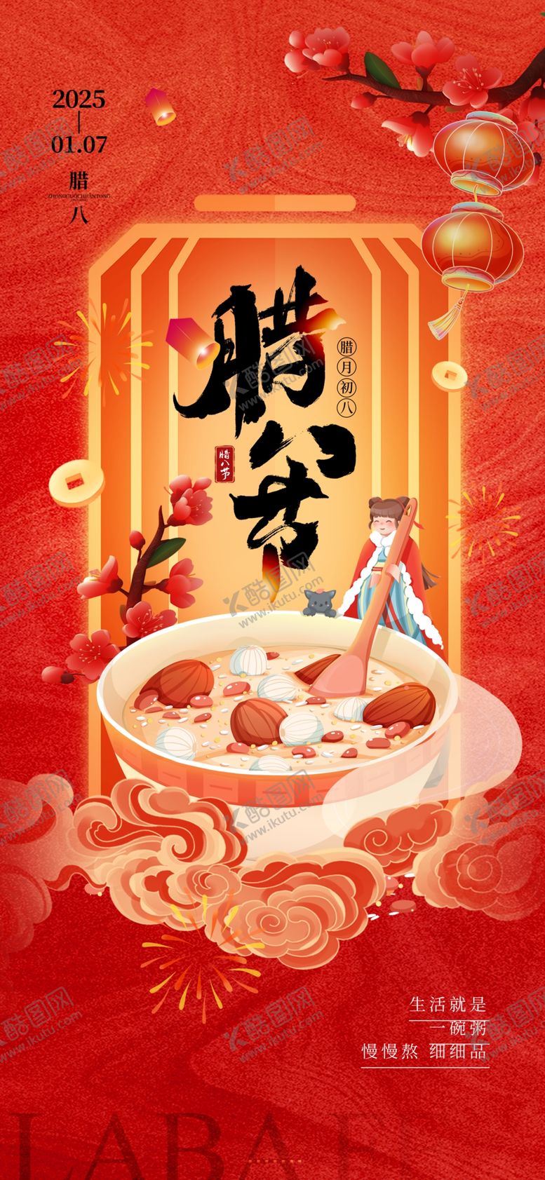 编号：32813804021808112012【酷图网】源文件下载-腊八节