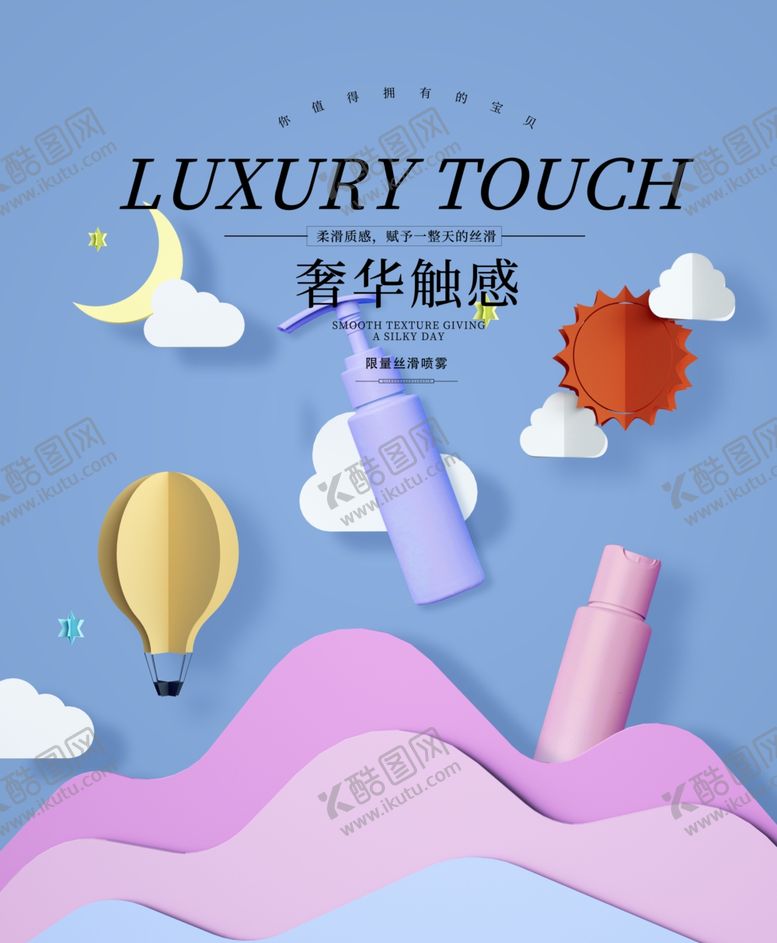 编号：28560410282337347995【酷图网】源文件下载-化妆品海报