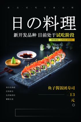 日式料理
