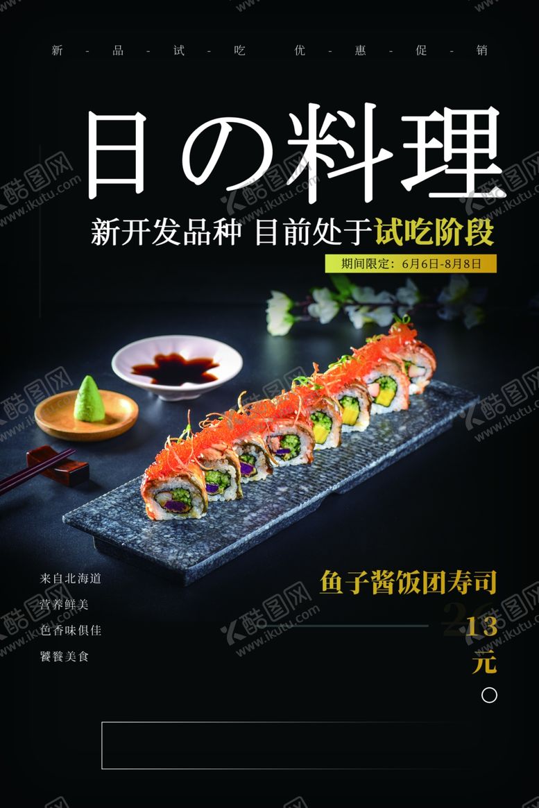 编号：75829506250820584979【酷图网】源文件下载-日式料理