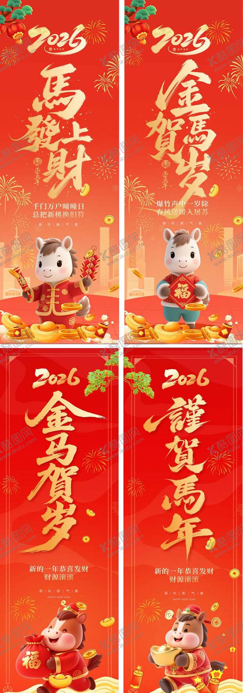 编号：56242111191948361581【酷图网】源文件下载-2026年马年道旗