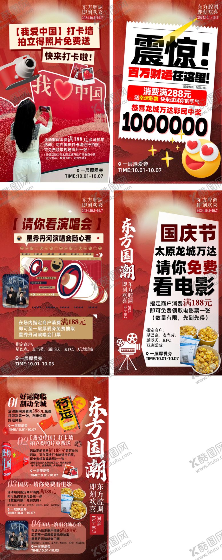 编号：86960102191514295409【酷图网】源文件下载-商场活动专题设计