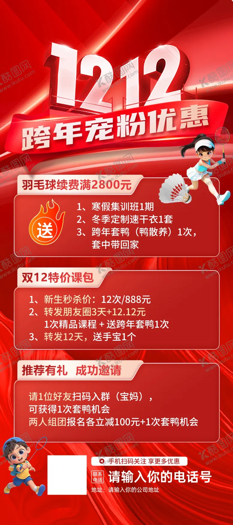 编号：79586205042203152238【酷图网】源文件下载-双12羽毛球