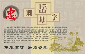 岳飞刺字