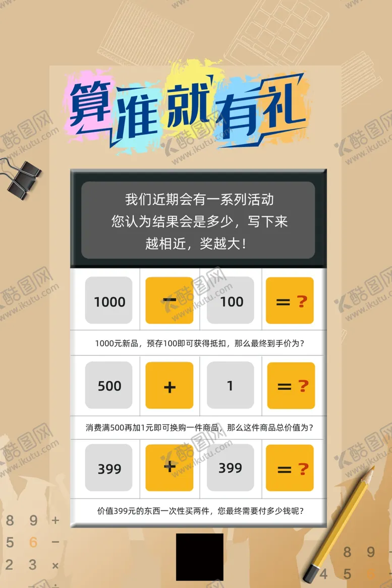 编号：73140504181800177290【酷图网】源文件下载-超市促销活动