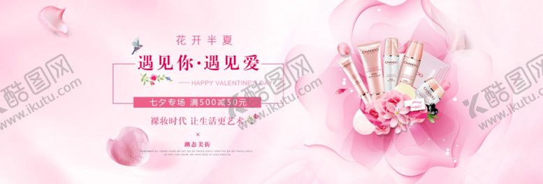 编号：17950404090930088491【酷图网】源文件下载-电商情人节海报