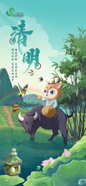清明节海报祭祖二十四气插画中式