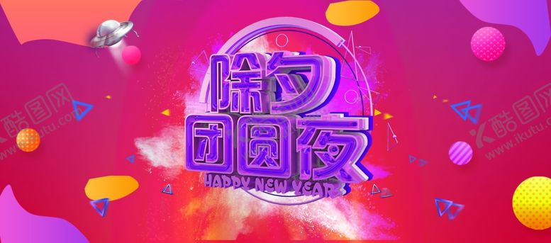 编号：67433109160535503548【酷图网】源文件下载-新春海报