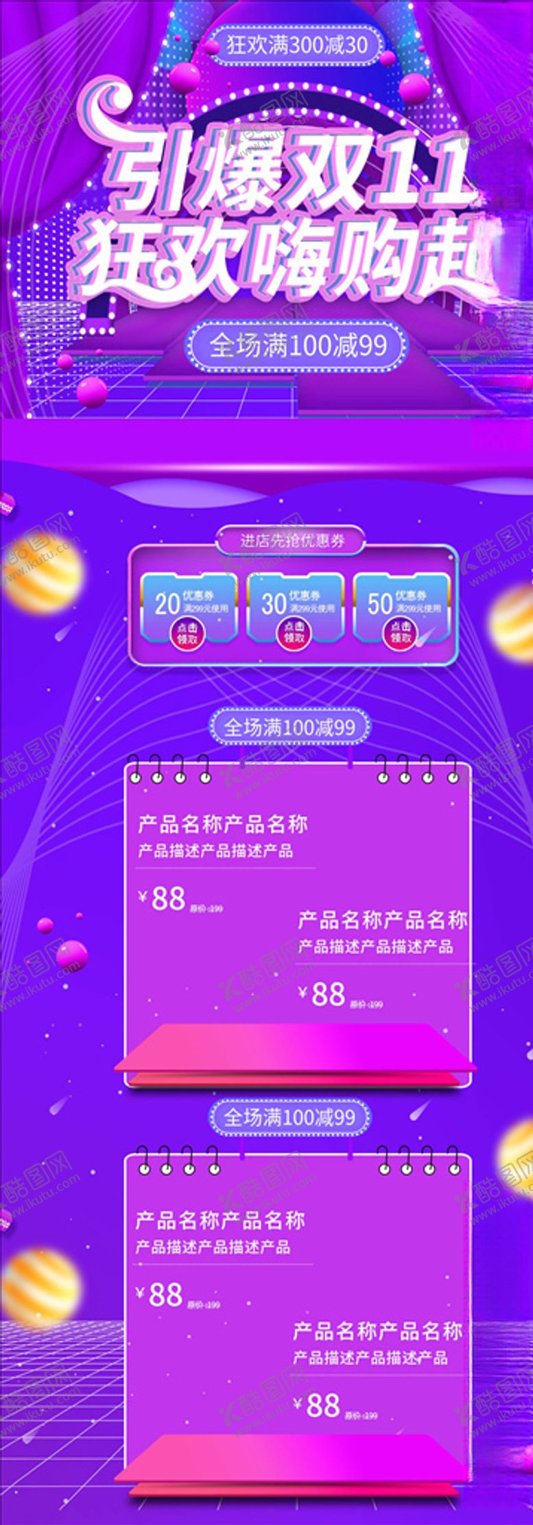 编号：50647505010641217828【酷图网】源文件下载-双11详情页