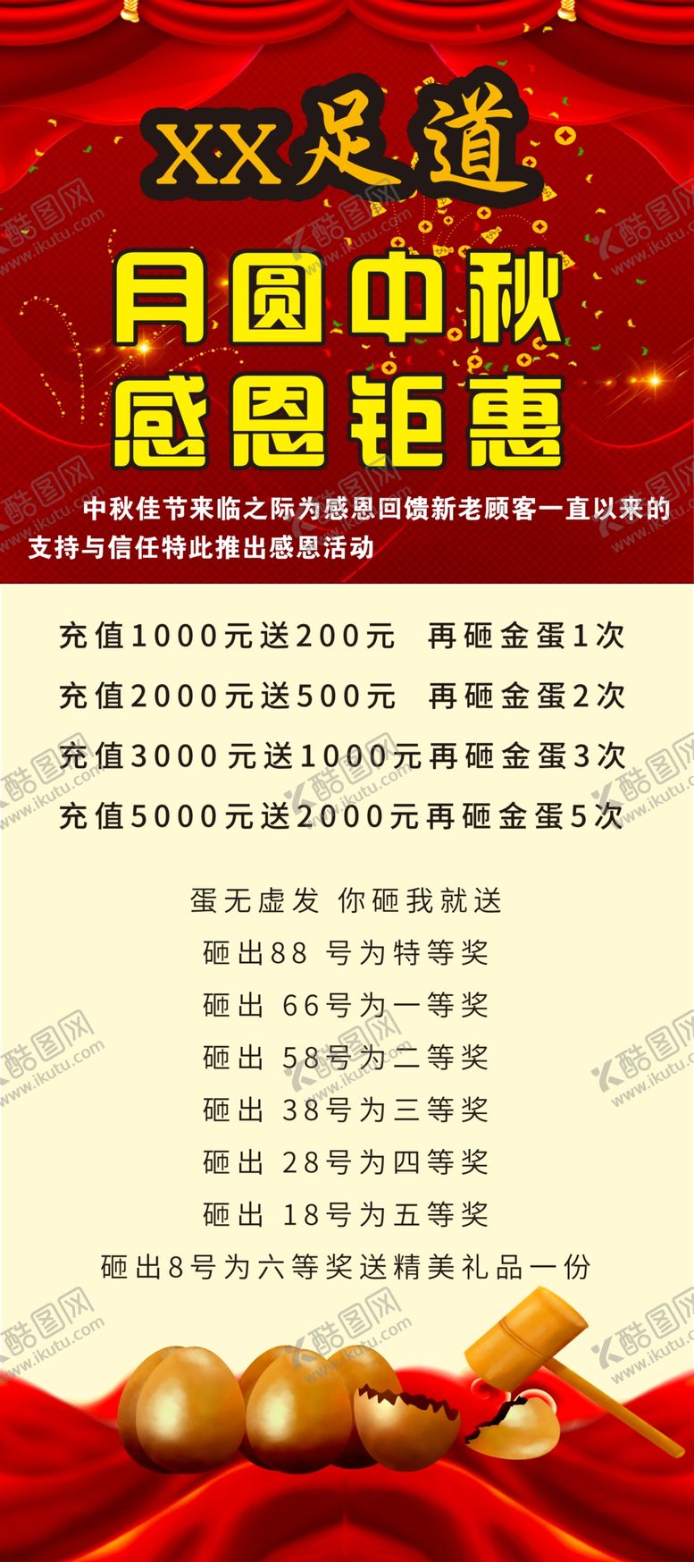 编号：95682102210059117377【酷图网】源文件下载-足道展架