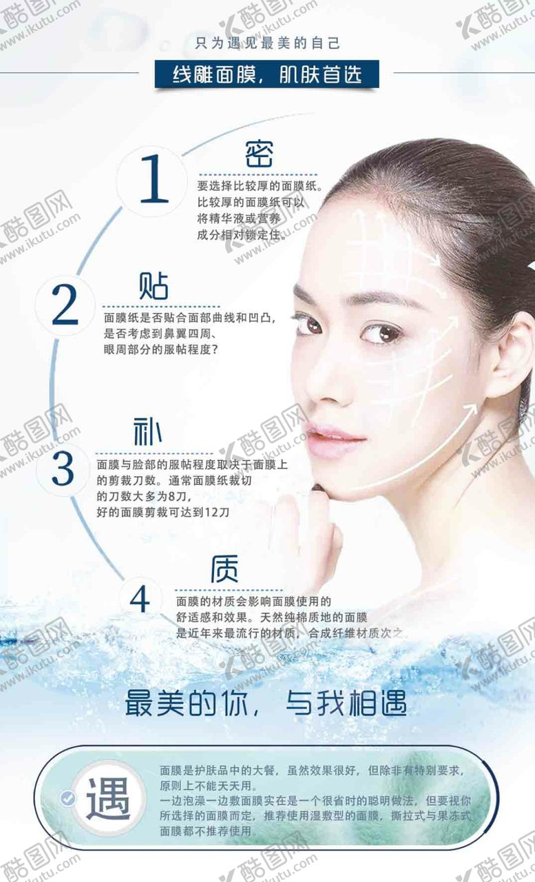 编号：97536507021013358242【酷图网】源文件下载-美容步骤说明海报