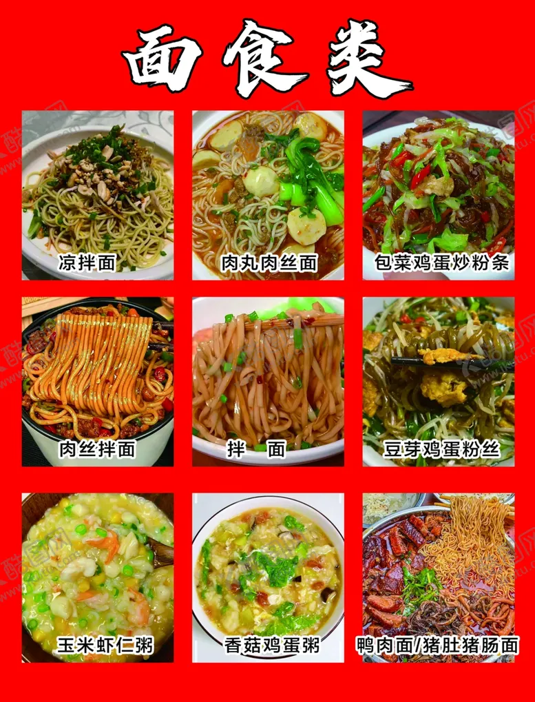 编号：23011801250843351347【酷图网】源文件下载-面食类