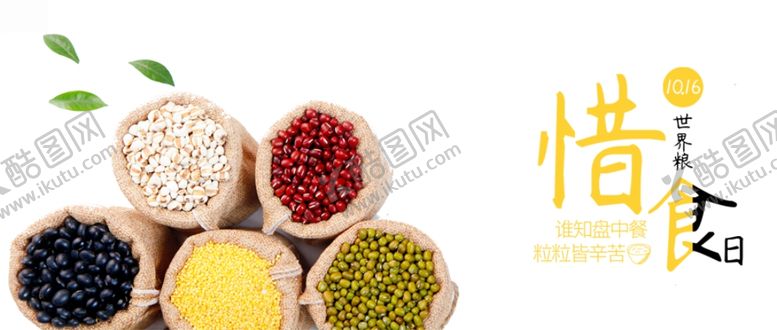 编号：77678007140951066733【酷图网】源文件下载-五谷杂粮海报谷物豆豆素材