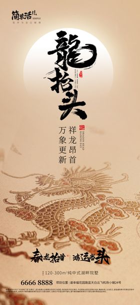 地产二月二龙抬头海报中式宣传高端