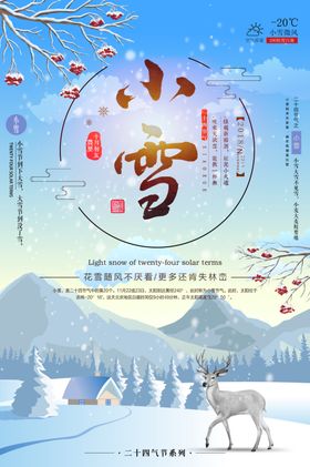 小雪