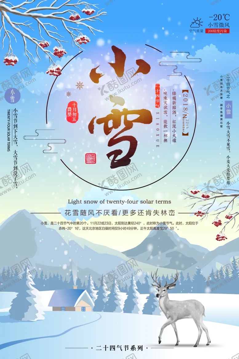 编号：14818304301932553508【酷图网】源文件下载-小雪