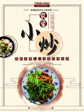 农家小炒肉