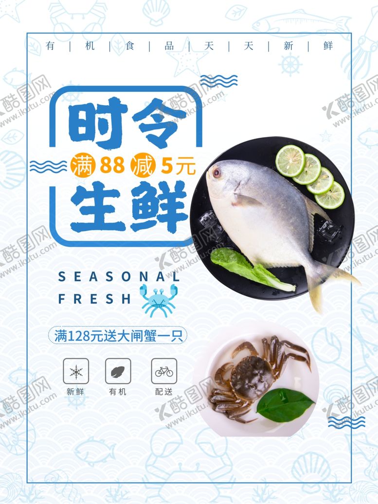 编号：20365710161639032974【酷图网】源文件下载-生鲜超市海报