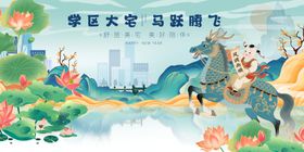 马年春节元旦寻梦畅游