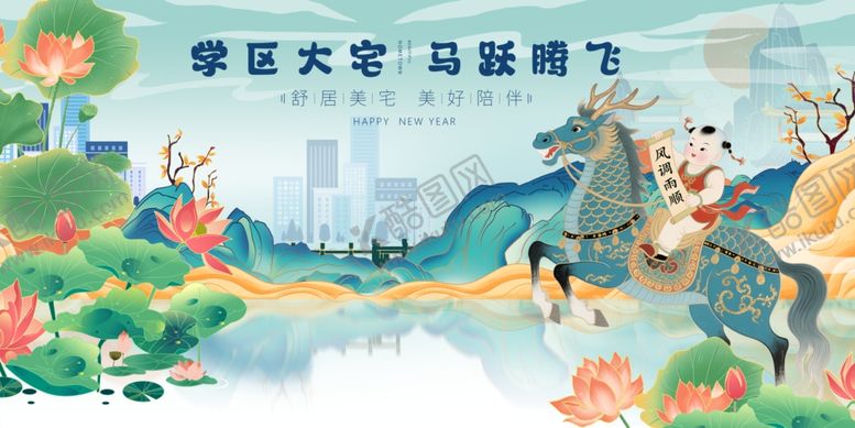 编号：69147301042300514746【酷图网】源文件下载-马年春节元旦寻梦畅游