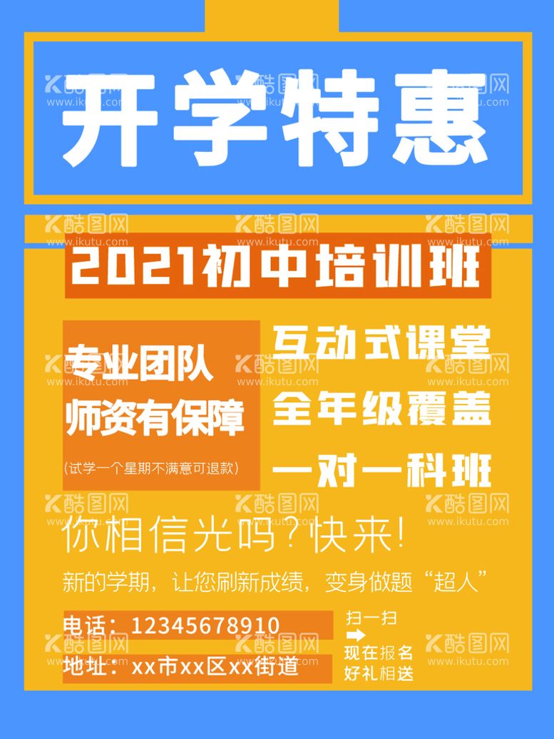 编号：17854210011439040195【酷图网】源文件下载-开学通知海报         