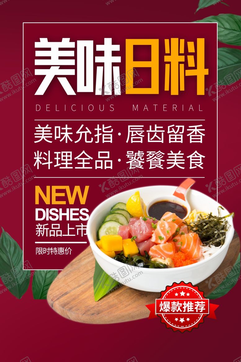 编号：10372809121807198615【酷图网】源文件下载-日料